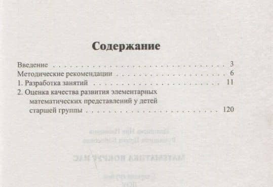 Математика вокруг нас. Старшая группа ДОУ (2)