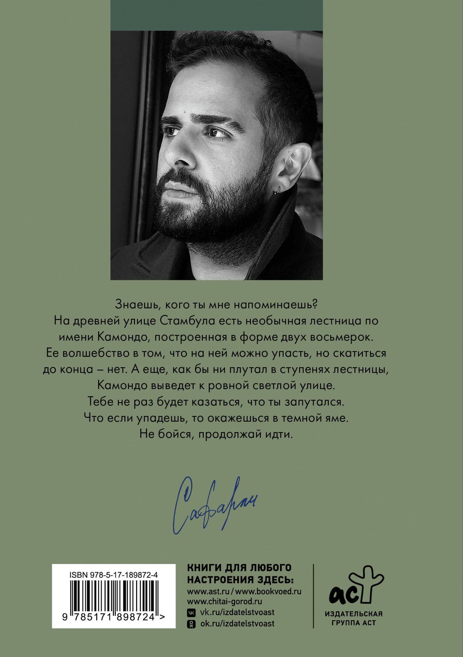 Я хочу домой — Эльчин Сафарли (2)