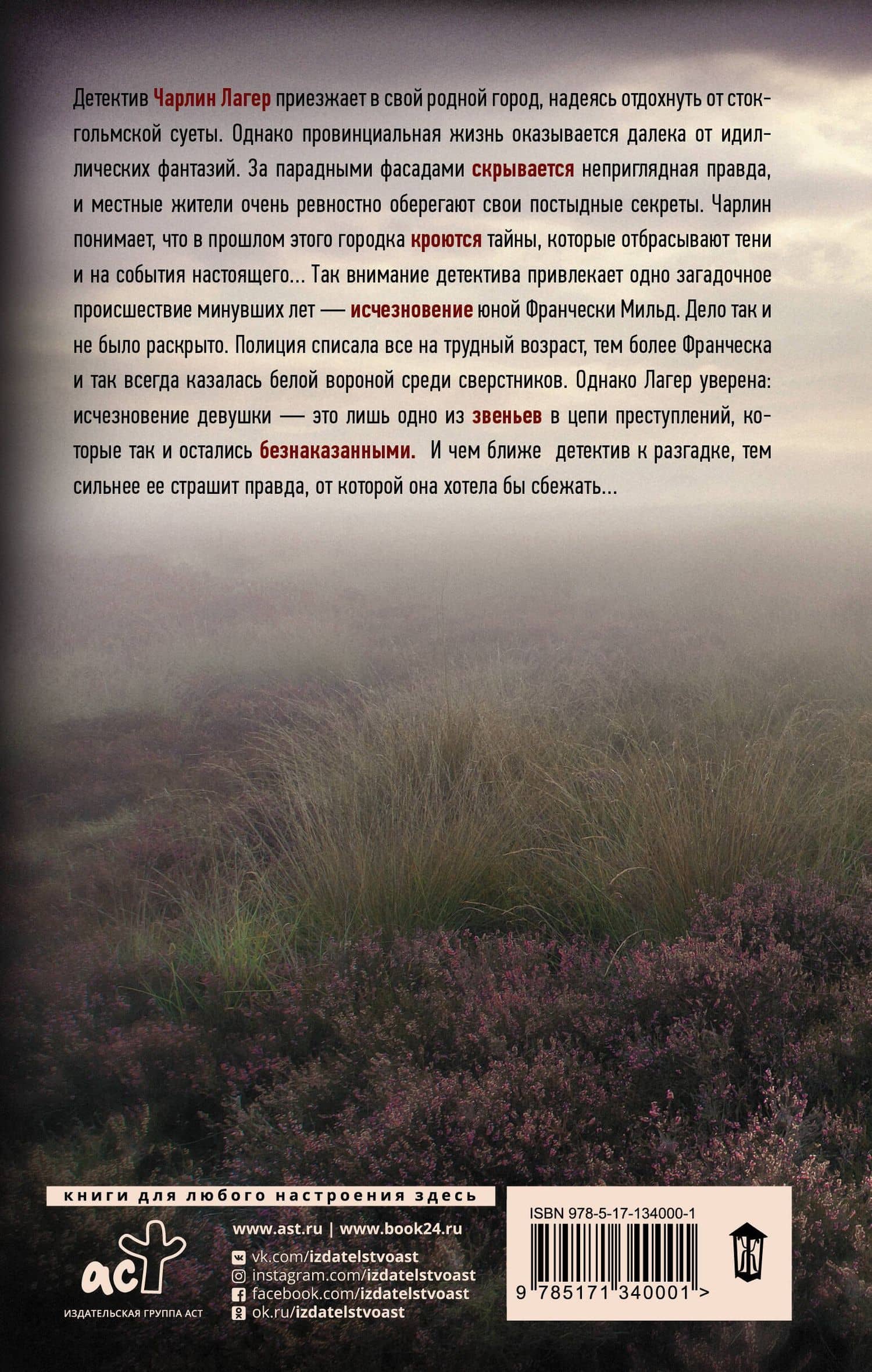 Франческа — Лина Бенгтсдоттер (2)