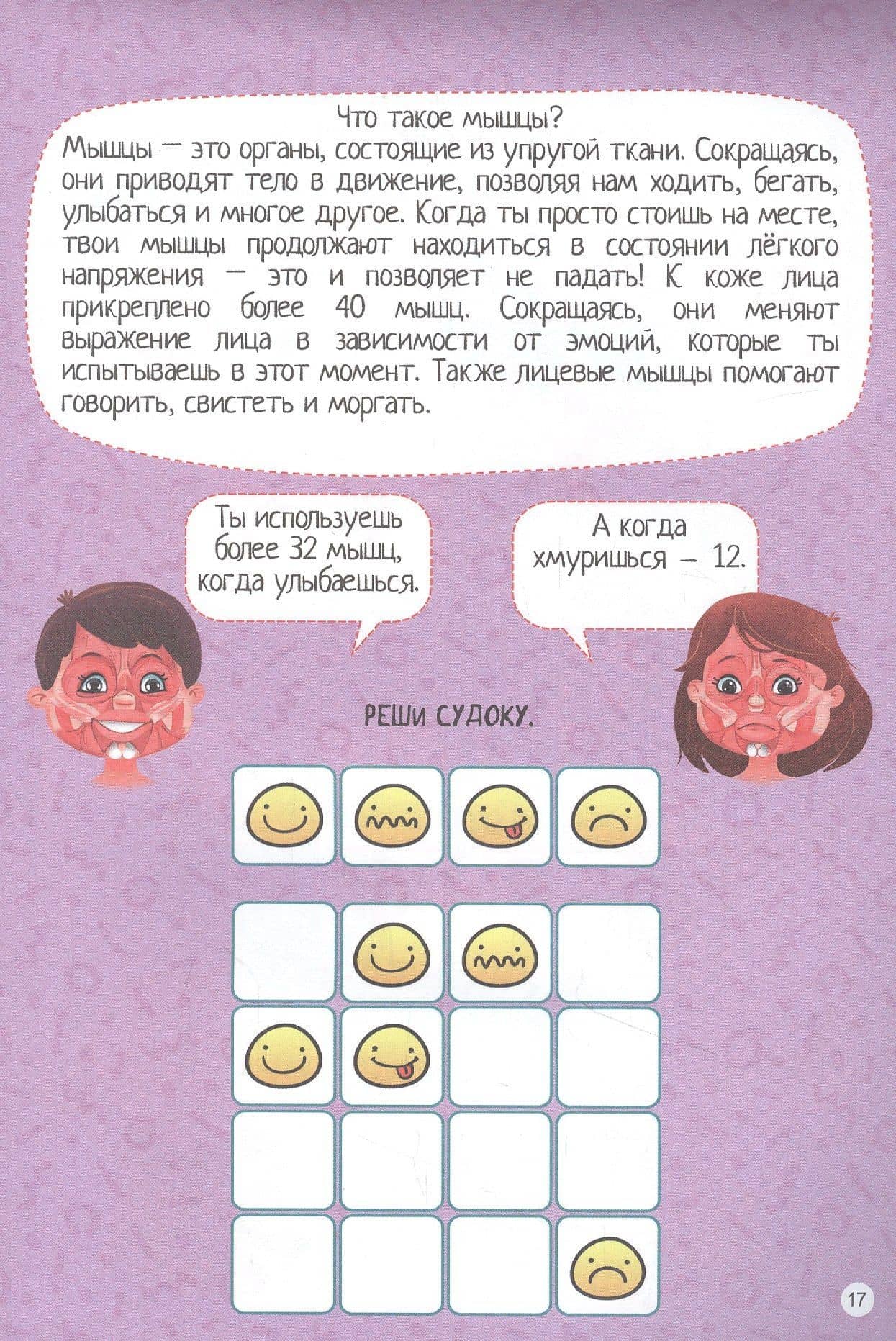 УМНЫЙ БЛОКНОТ. ТЕЛО ЧЕЛОВЕКА (3)