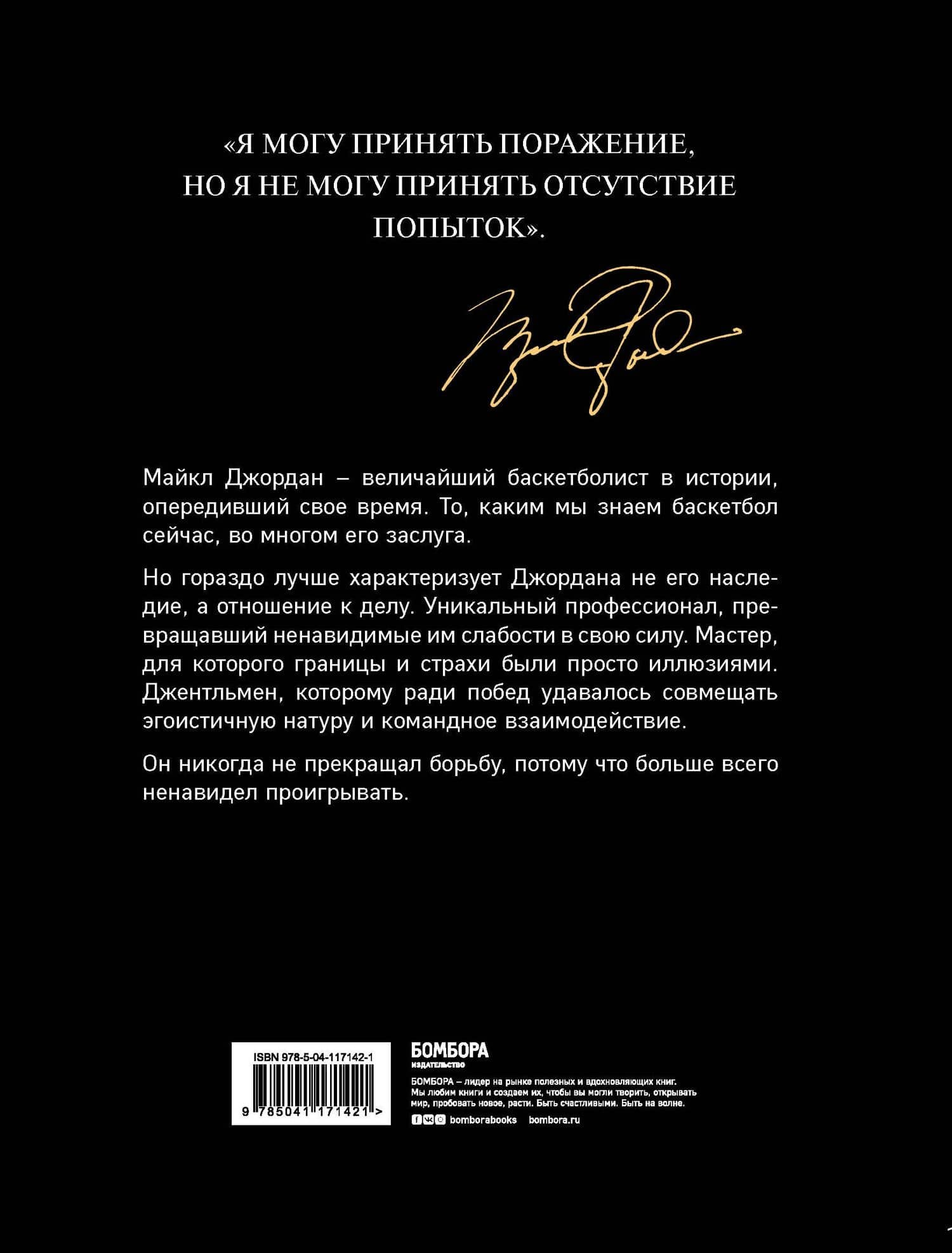 Майкл Джордан. Его Воздушество (подарочное издание) — Роланд Лазенби (2)
