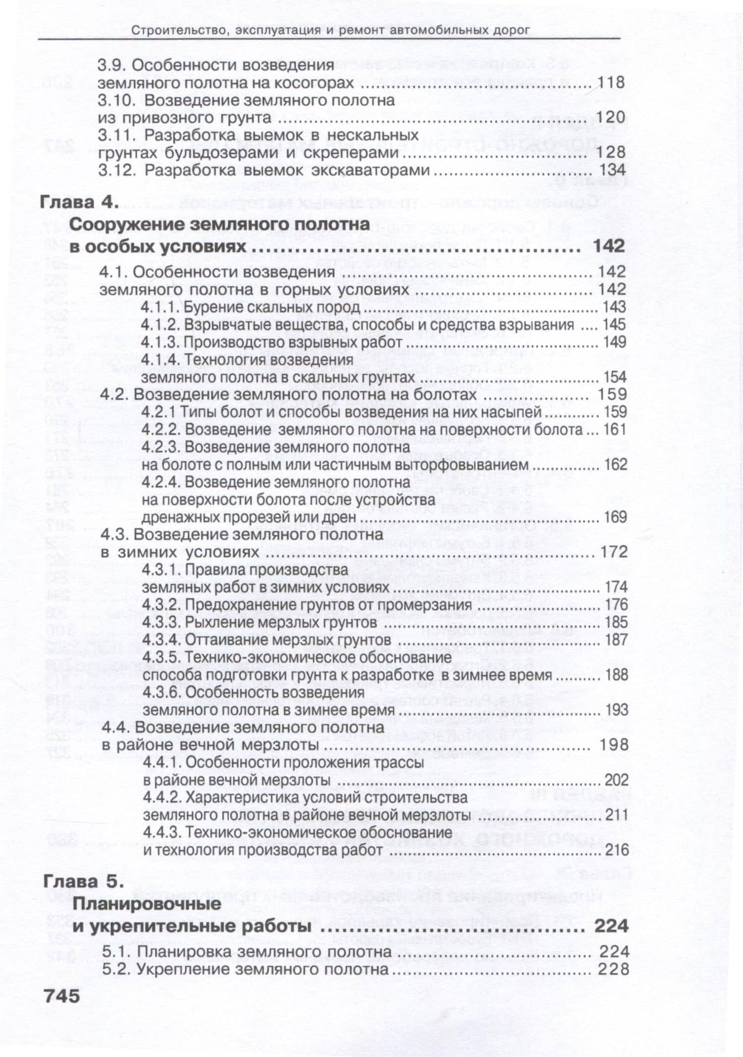 Справочник дорожного мастера. Строительство, эксплуатация и ремонт автомобильных дорог. 4-е издание — Наталия Сергеевна Казачек (2)