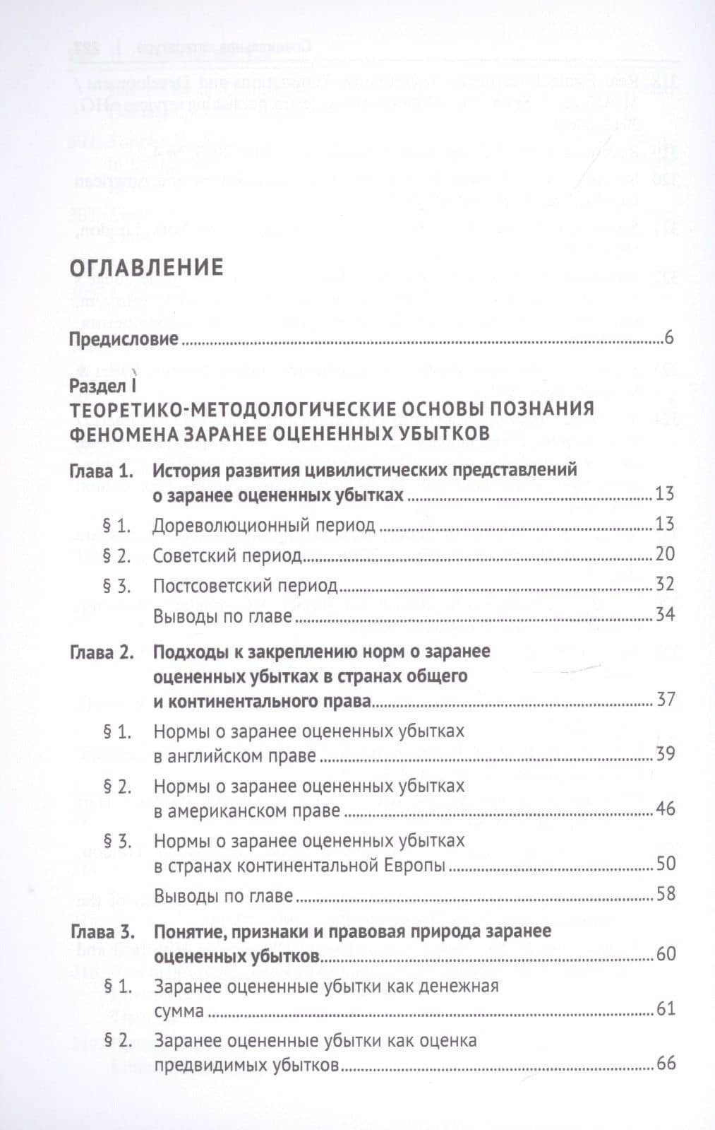 Заранее оцененные убытки в российском гражданском праве. Монография — Александр Валентинович Сятчихин (2)