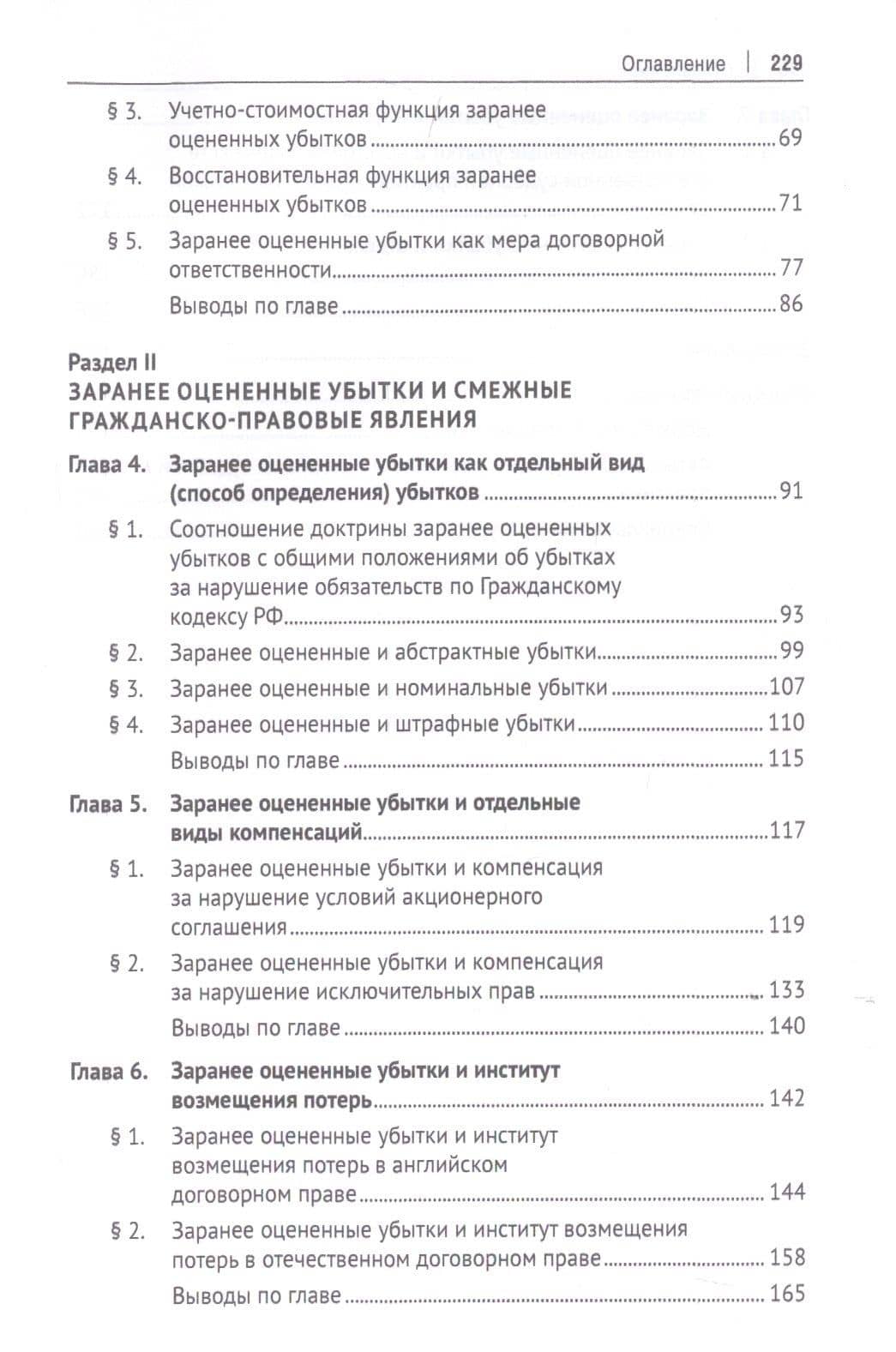 Заранее оцененные убытки в российском гражданском праве. Монография — Александр Валентинович Сятчихин (3)