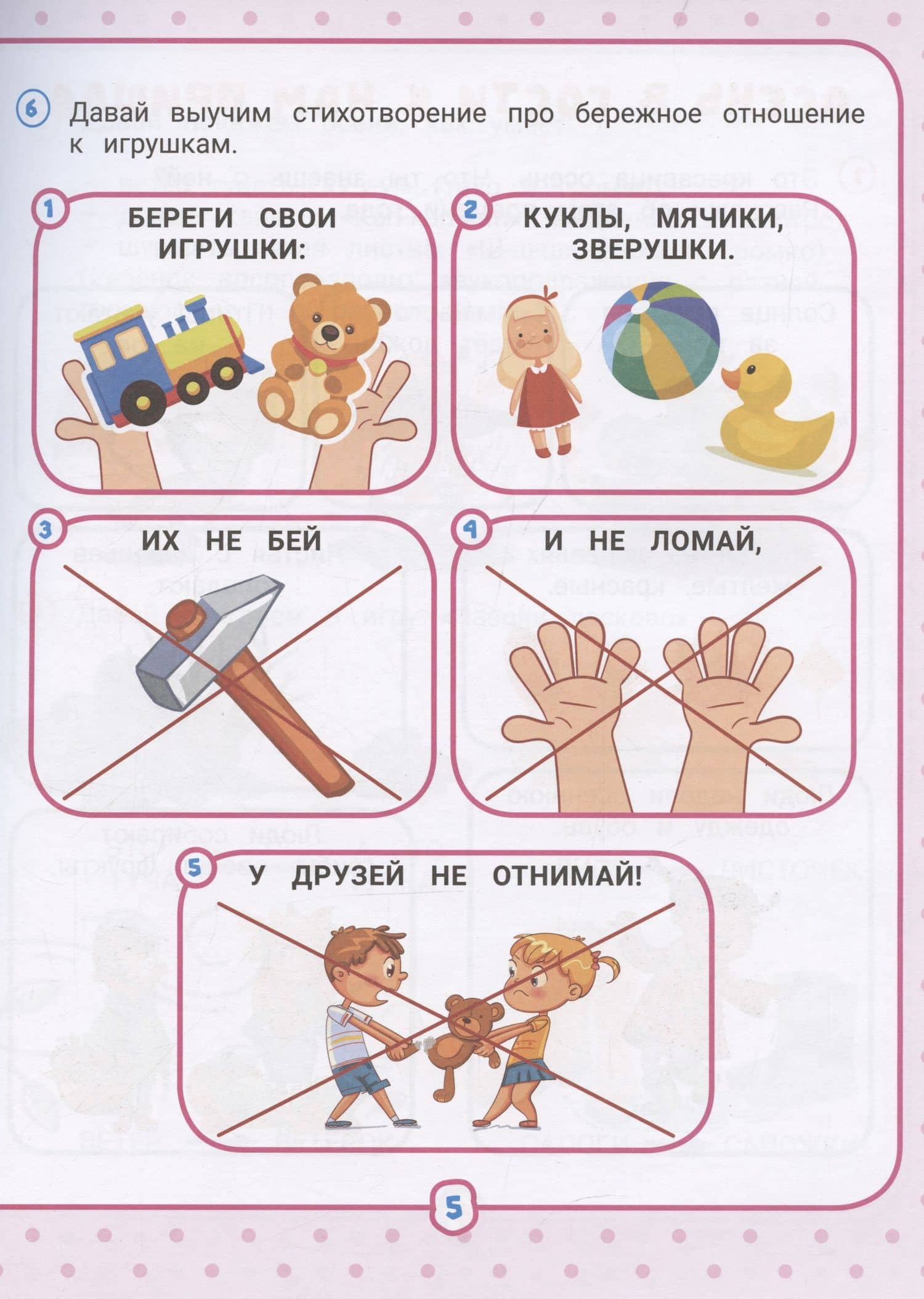 Нейрокомплекс: запускаем речь: 3-4 года — Мария Александровна Жукова (3)