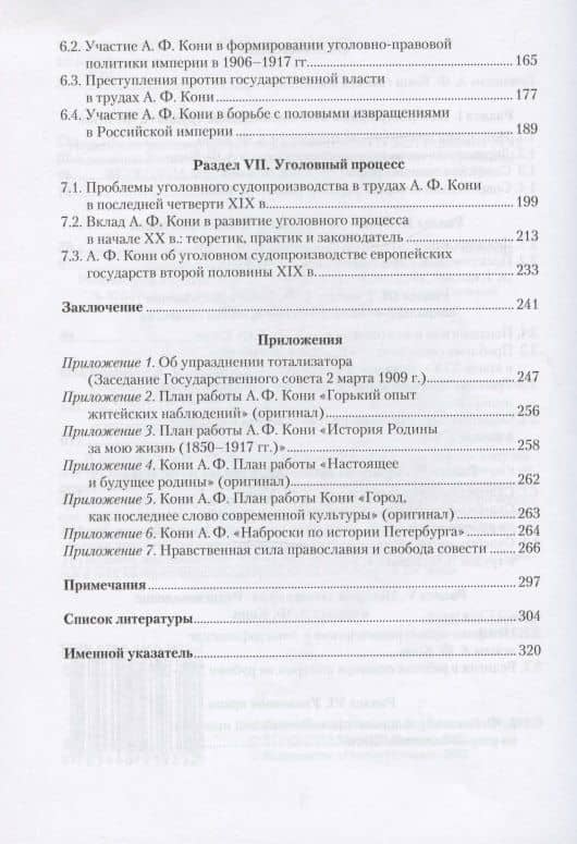 Гуманитарные исследования Анатолия Федоровича Кони. Монография — Наталья Николаевна Штыкова (3)