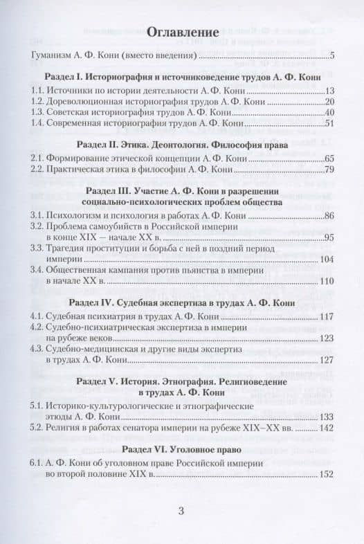 Гуманитарные исследования Анатолия Федоровича Кони. Монография — Наталья Николаевна Штыкова (2)