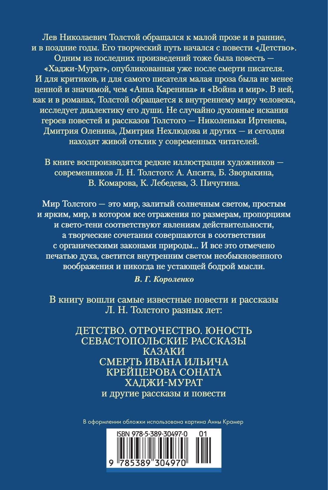 Детство. Отрочество. Юность. Повести и рассказы — Лев Толстой (2)