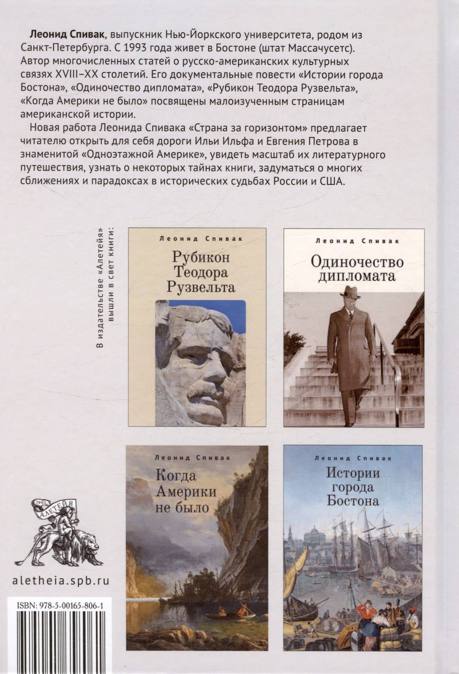 Страна за горизонтом — Леонид Ю. Спивак (2)