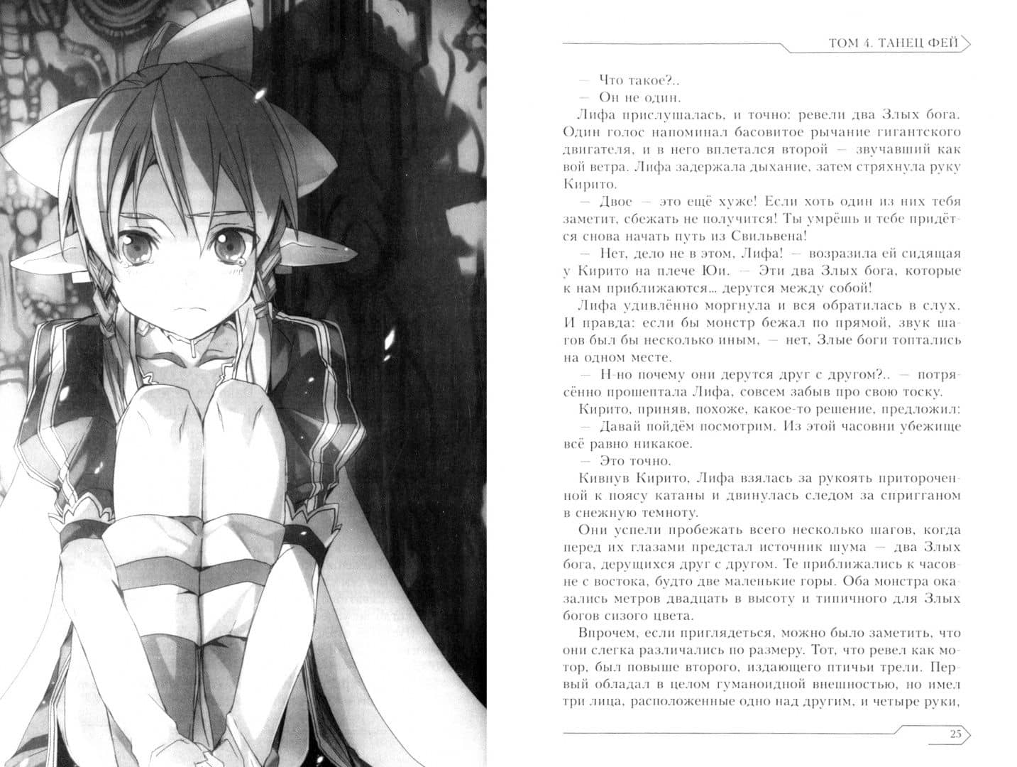 Sword Art Online. Том 04. Танец фей — Рэки Кавахара (2)