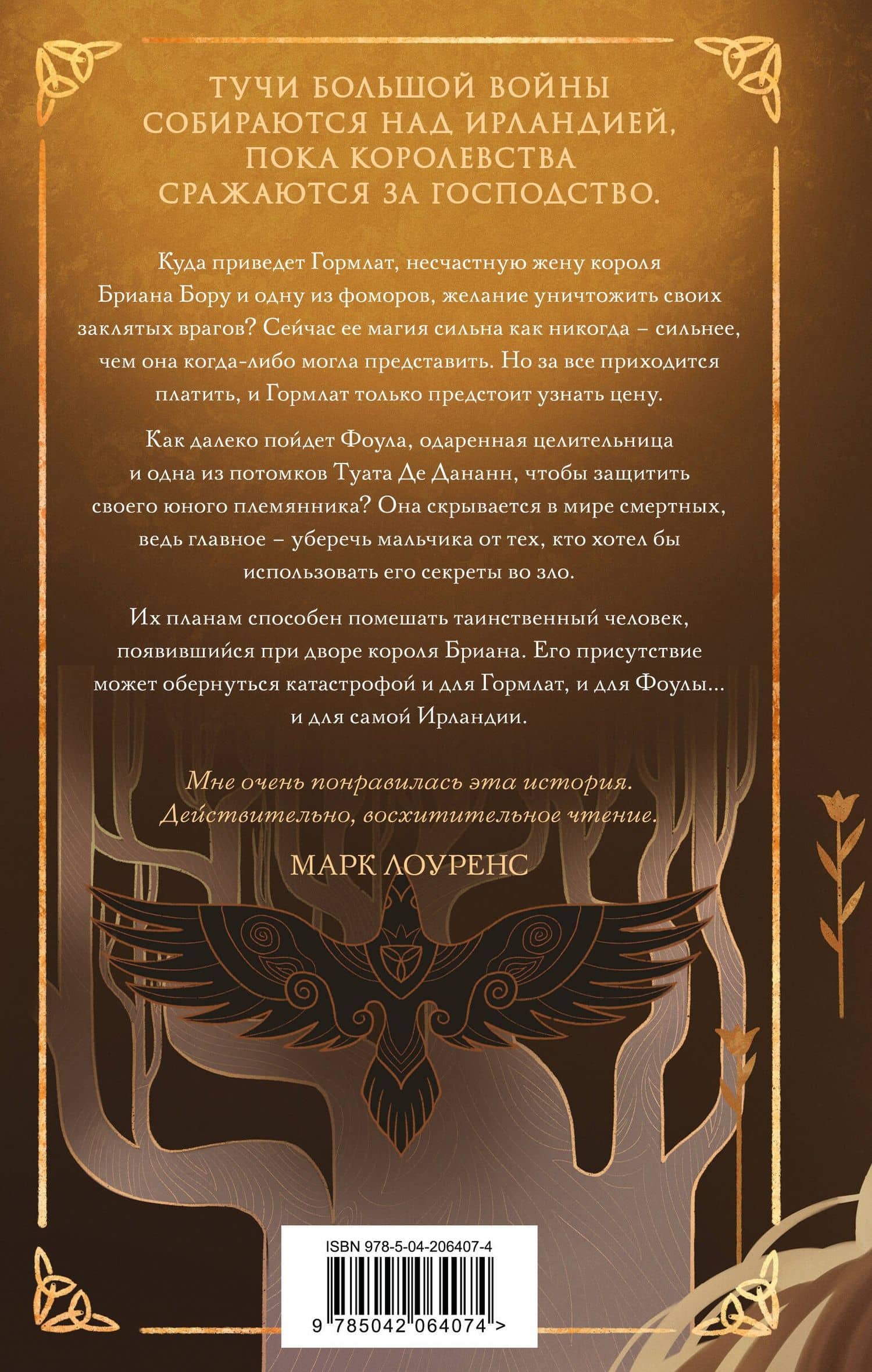 Слова Королей и Пророков — Шона Лоулес (2)