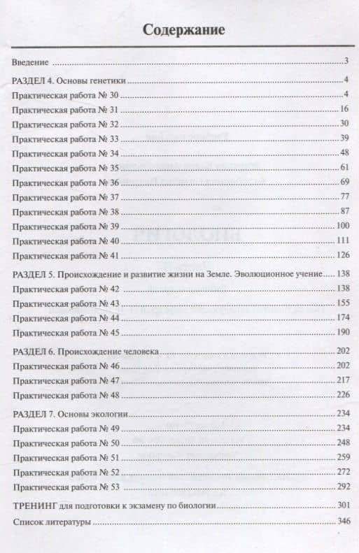 Биология рабочая тетрадь СПО,Часть 2 — Наталья Петровна Балобанова (2)