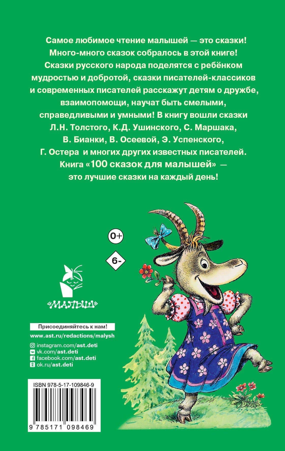 100 сказок для малышей — Самуил Яковлевич Маршак (2)