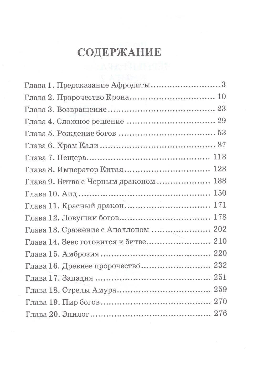 Черный дракон. Кн. 2 — Ник Лобанов (2)