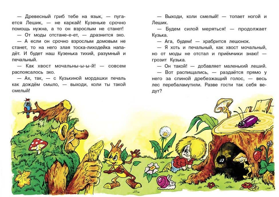 Как Кузька хотел взрослым стать. Библиотека школьника — Галина Владимировна Александрова (2)
