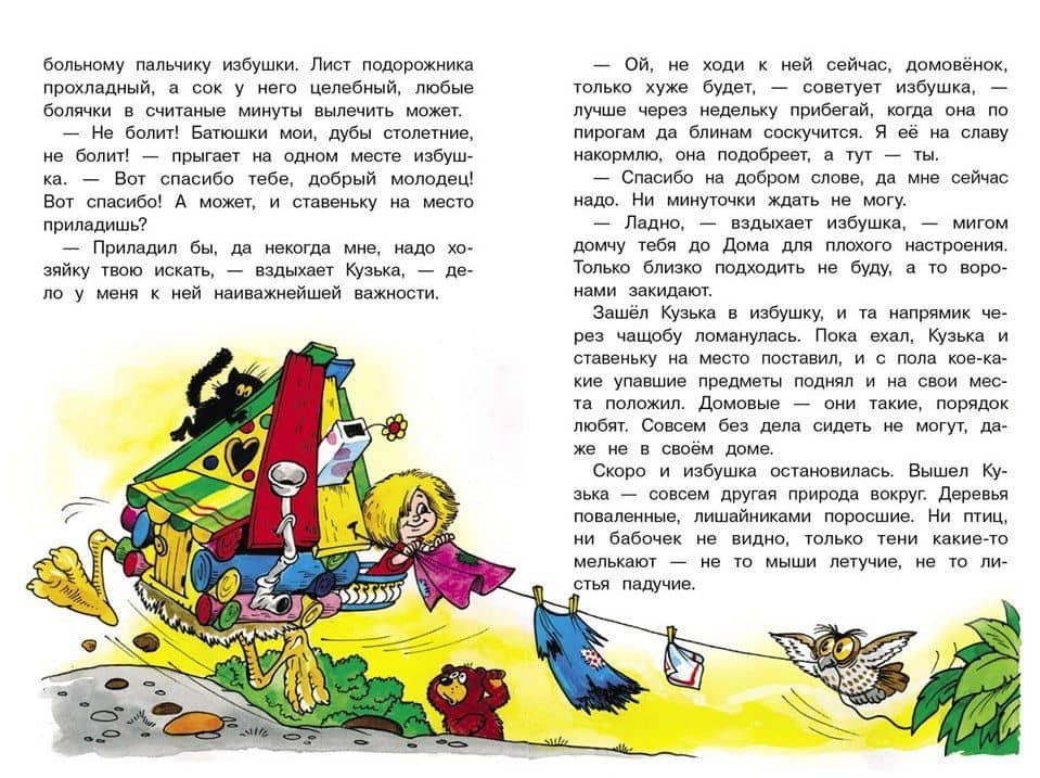 Как Кузька хотел взрослым стать. Библиотека школьника — Галина Владимировна Александрова (3)