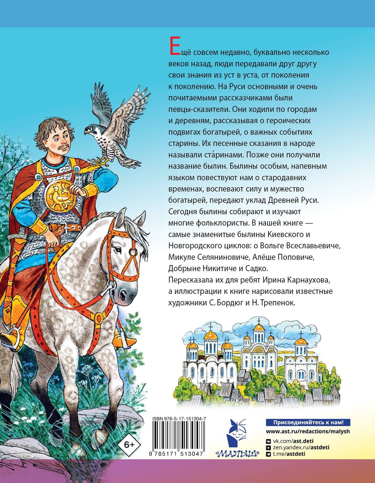Былины русского народа — Ирина Карнаухова (2)