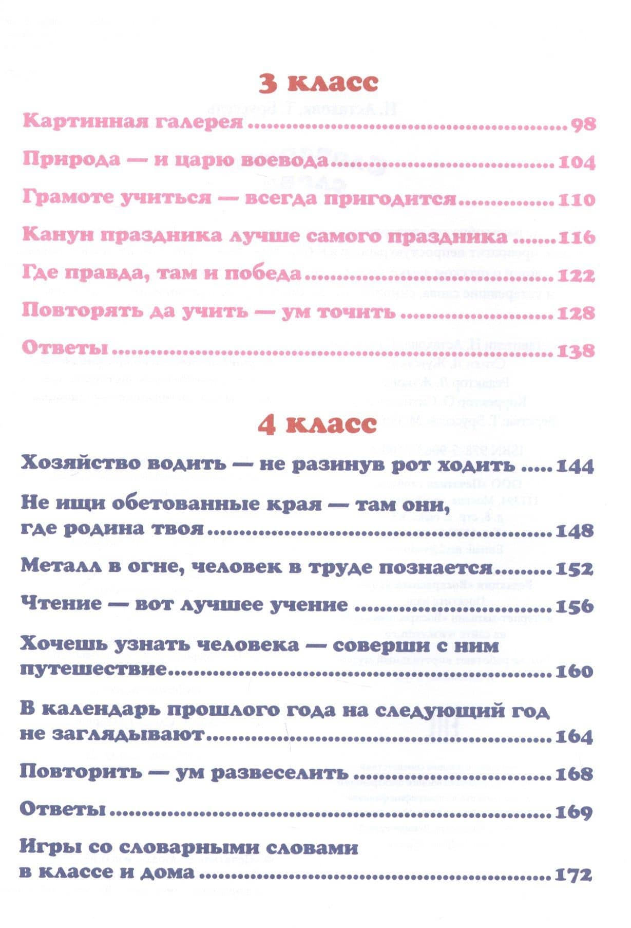 Словарные слова. Нескучный учебник. 1-4 класс — Наталия Вячеславовна Астахова (3)
