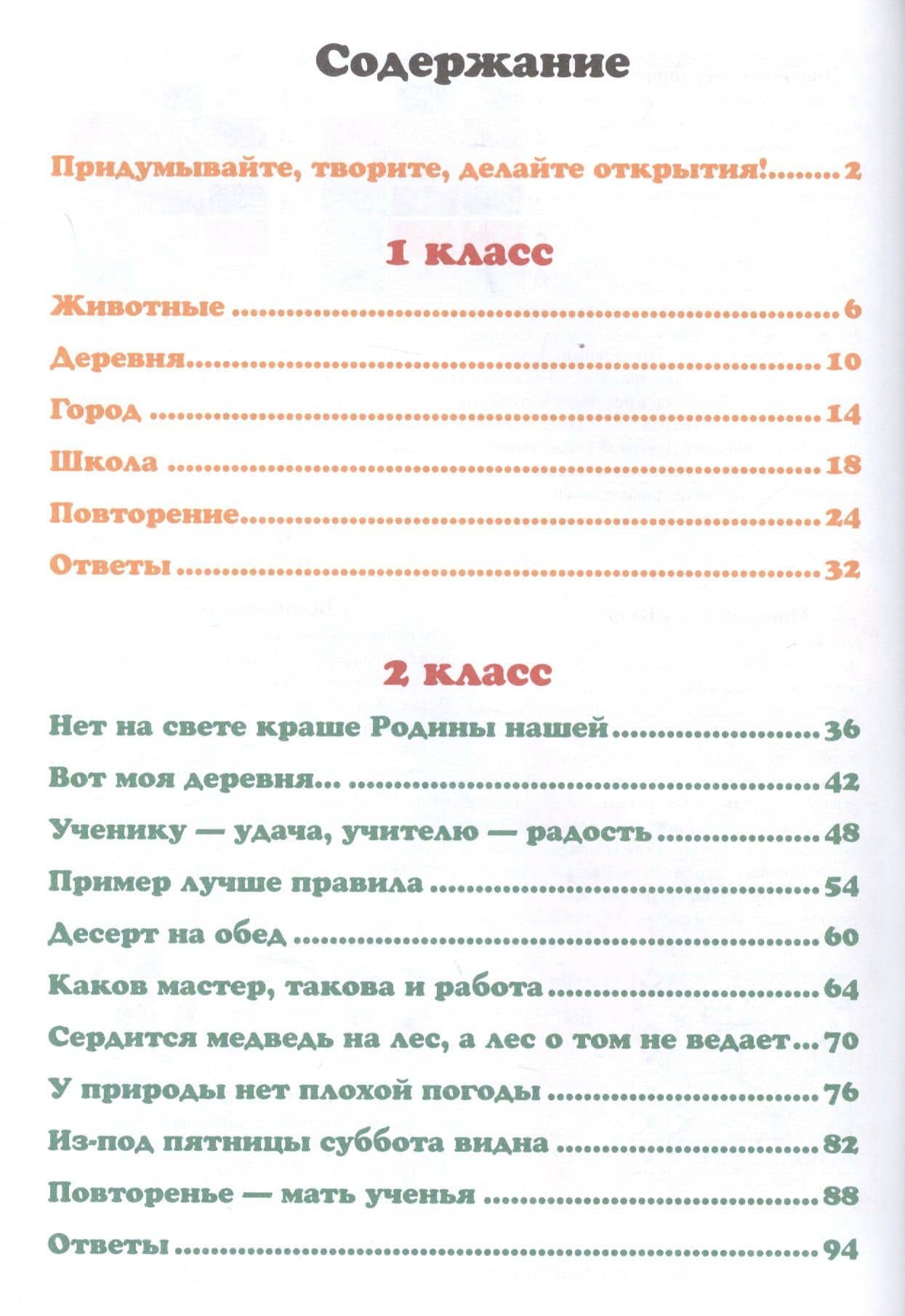 Словарные слова. Нескучный учебник. 1-4 класс — Наталия Вячеславовна Астахова (2)