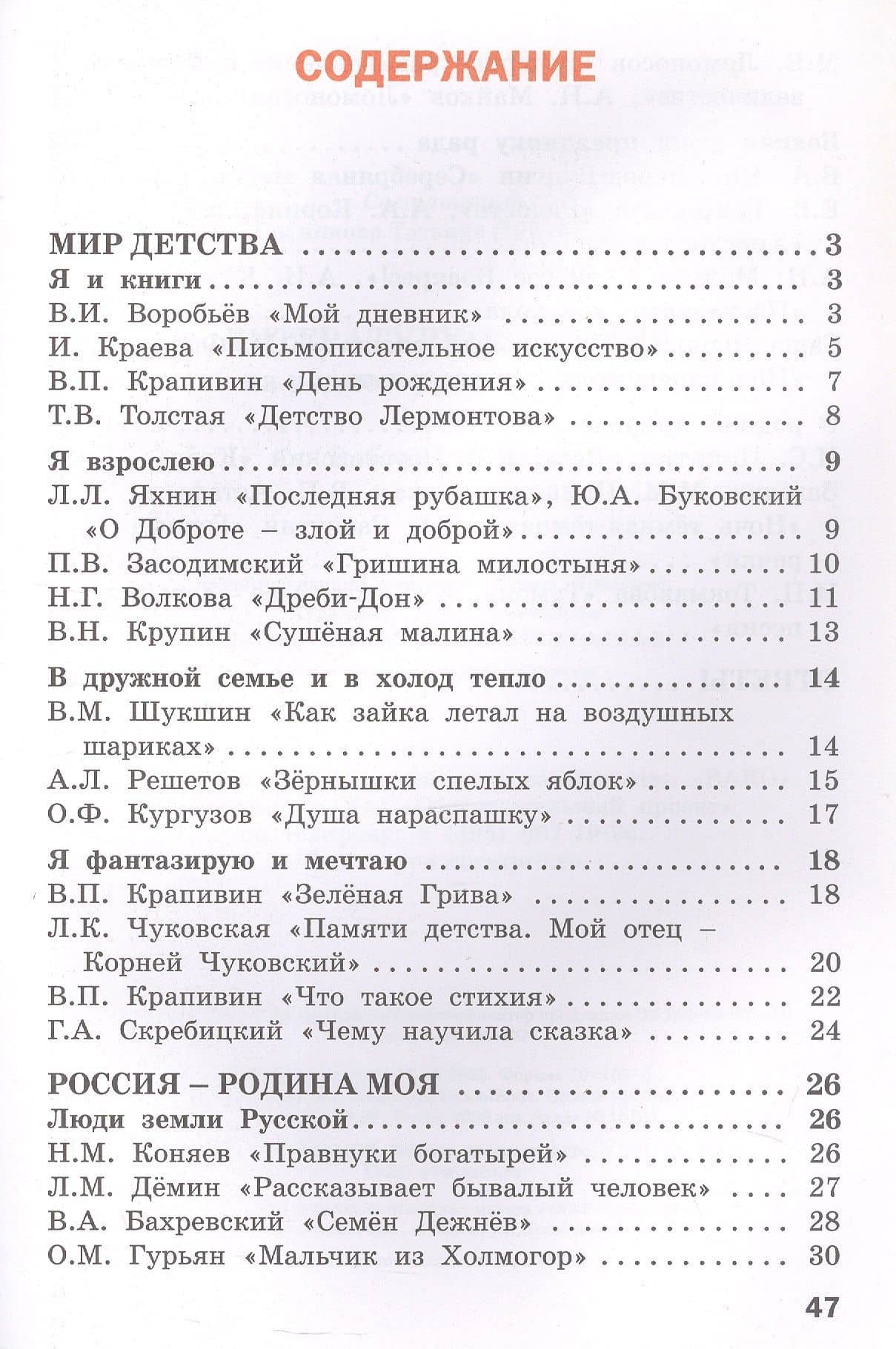 Литературное чтение на родном русском языке. 3 класс. Рабочая тетрадь (2)