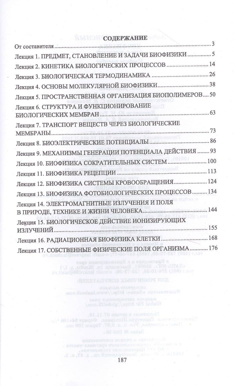 Биофизика. Курс лекций. Учебное пособие — Андрей Андреевич Присный (2)