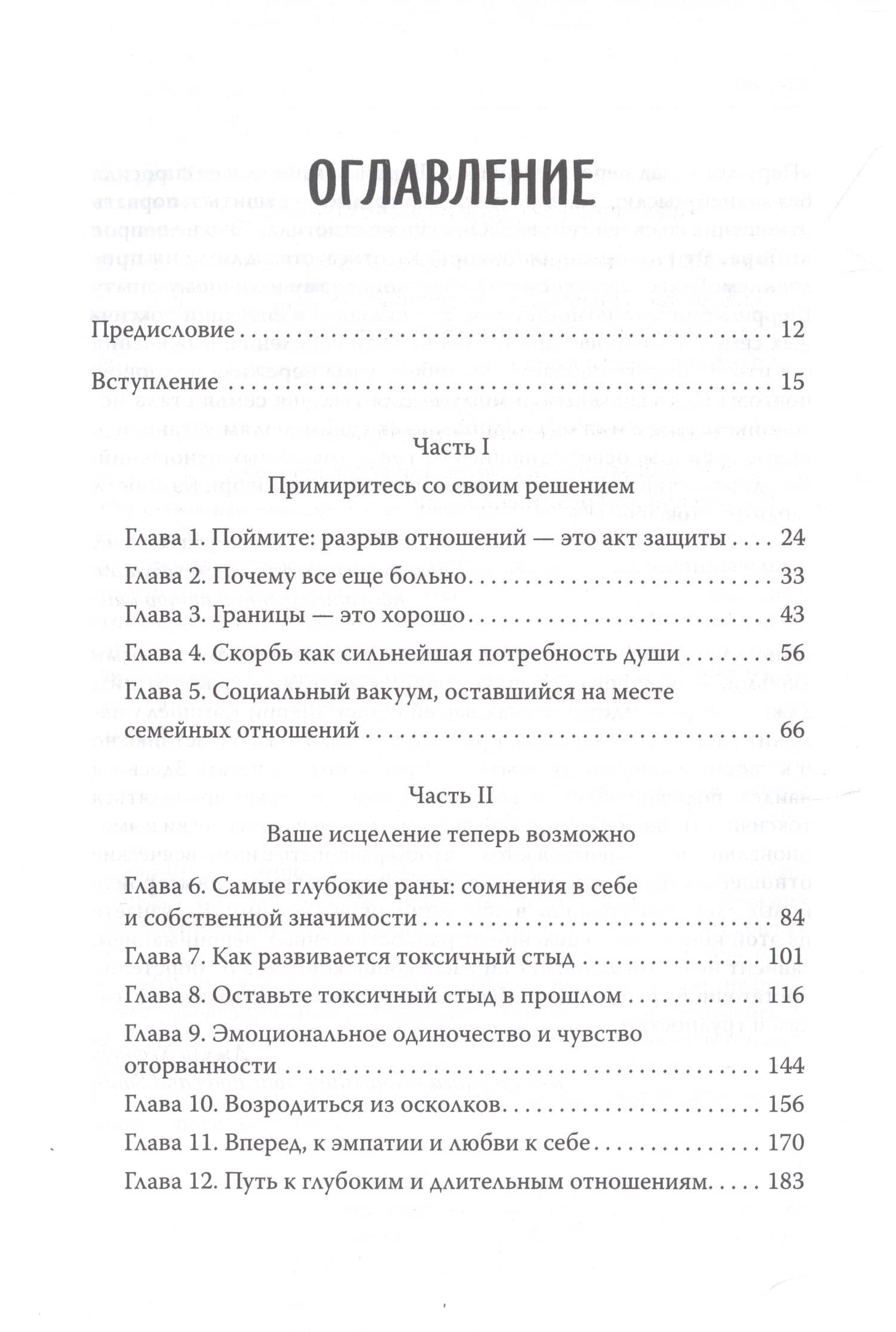 Родные и токсичные. Иногда цена общения с родным человеком — здоровье, спокойствие и благополучие — Шерри Кэмпбелл (3)