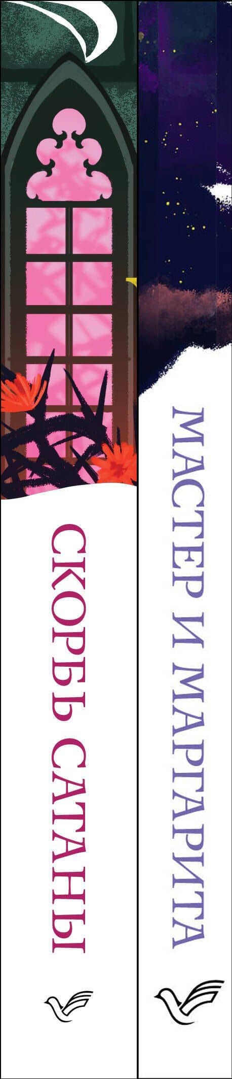 Набор "Дьявольская соната" (комплект из 2 книг: "Скорбь сатаны"+"Мастер и Маргарита") — Михаил Афанасьевич Булгаков (3)