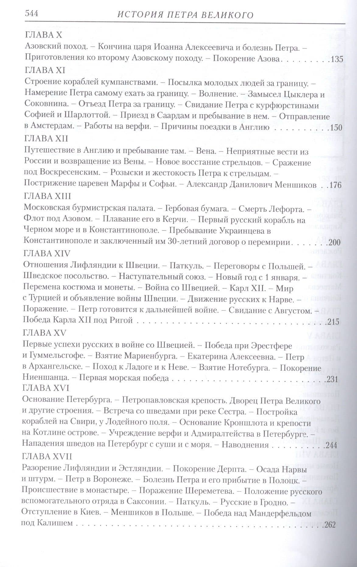 История Петра Великого — Софья Афанасьевна Чистякова (2)