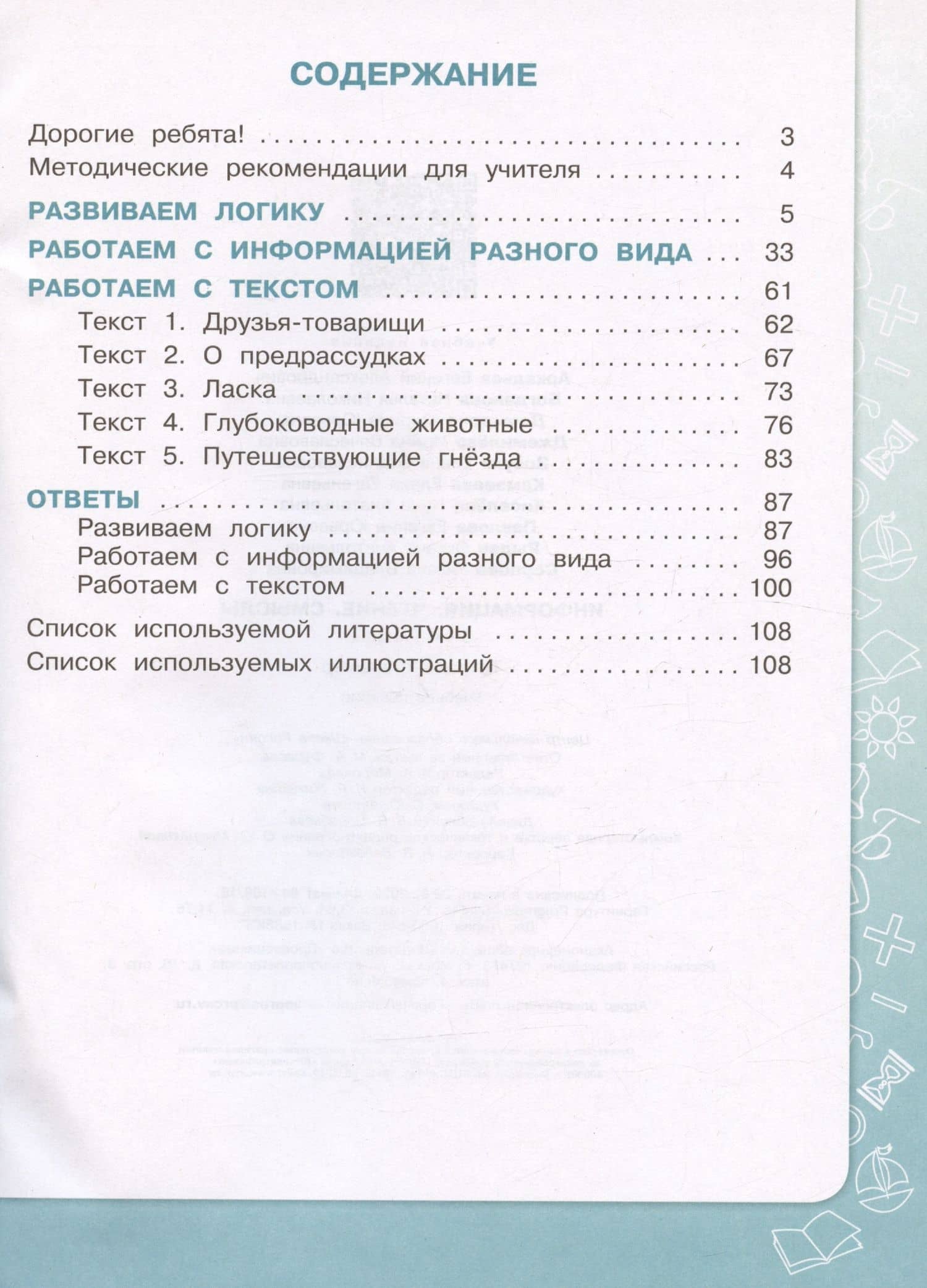 Информация. Чтение. Смыслы. Тетрадь-тренажер. 3-4 классы. Учебное пособие — Марина Юрьевна Демидова (2)