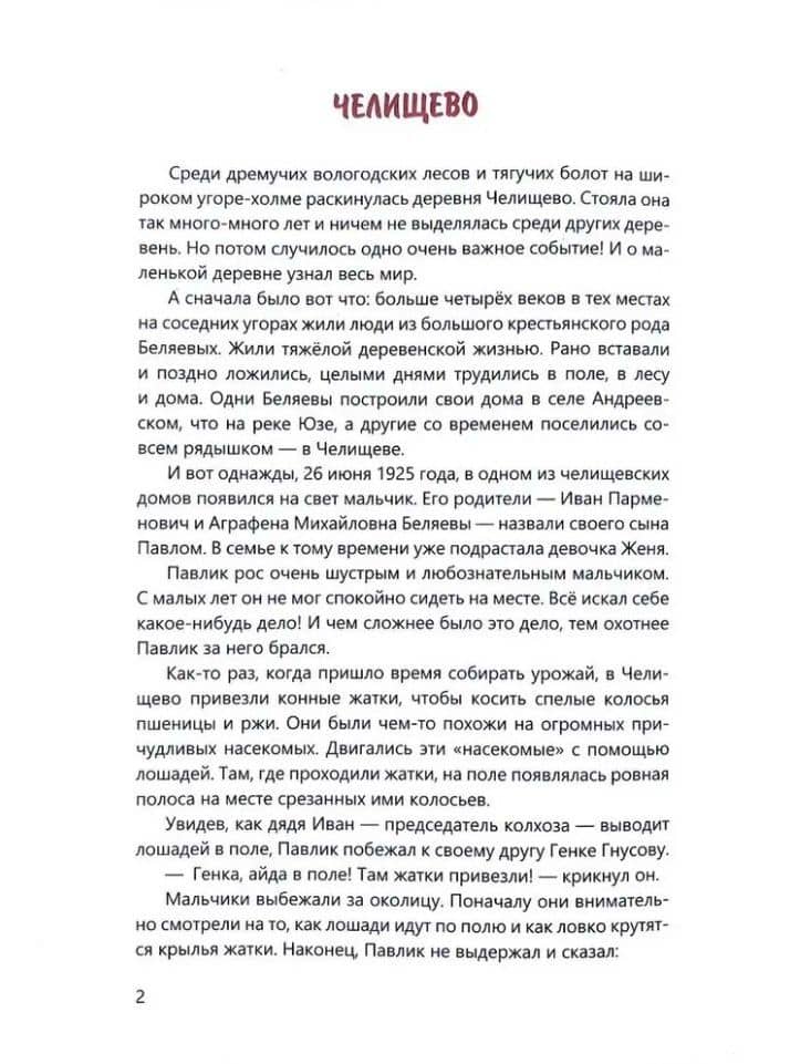 Путь к звёздам: рассказы о космонавте Павле Беляеве — Ирина Анатольевна Суворовская (2)