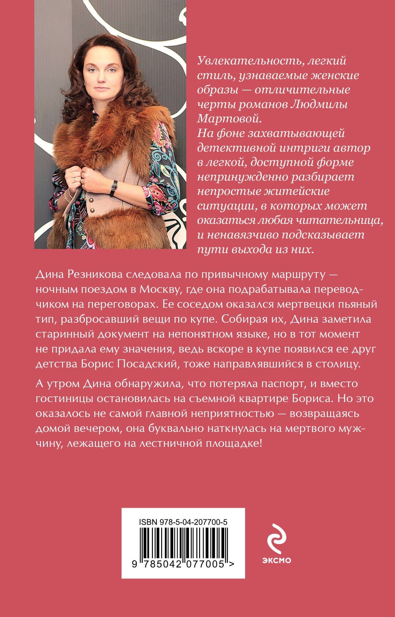 Проклятие брачного договора — Людмила Мартова (2)
