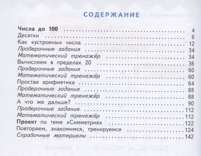 Математика. 1 класс. Учебник. В двух частях. Часть 2 — Маргарита Геннадьевна Нефедова (2)