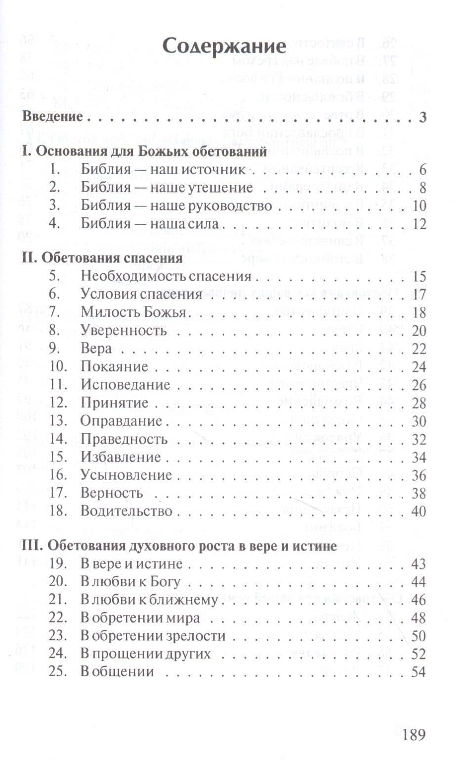 Драгоценные библейские обетования — Лысаков А. (отв. ред.) (2)