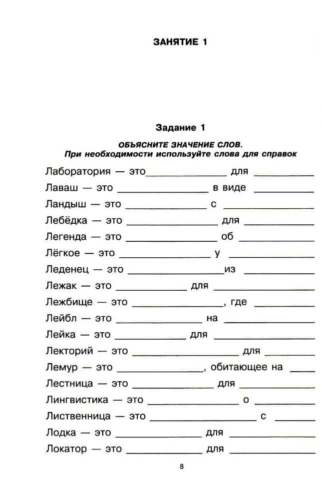 Говорите, говорите: Задания, которые улучшат вашу речь. Часть 2 — Наталья Сергеевна Катэрлин (3)