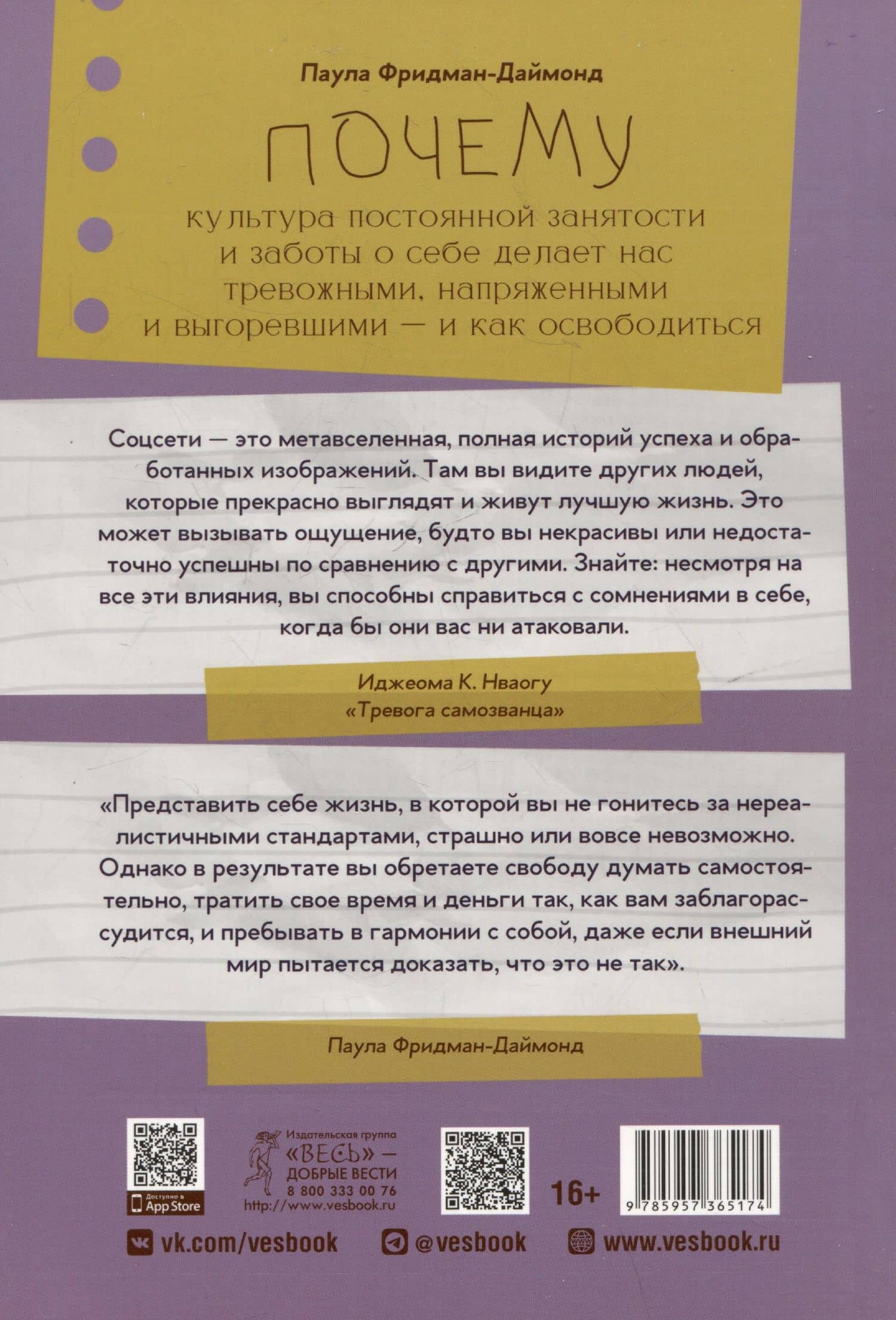 Почему культура постоянной занятости и заботы о себе делает нас тревожными, напряженными и выгоревшими - и как освободиться — Паула Фридман-Даймонд (2)