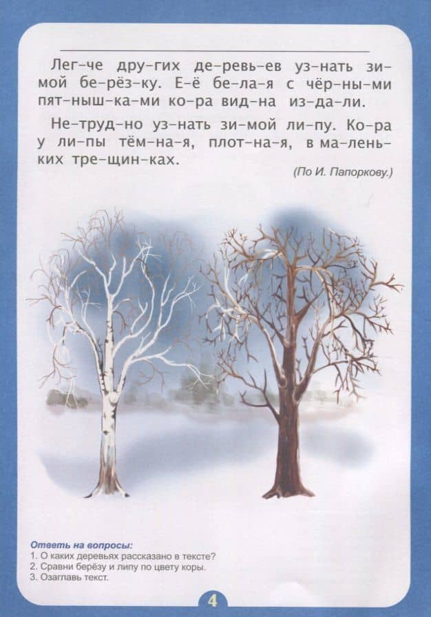Самые интересные рассказы. Слоговой тренажер (2)