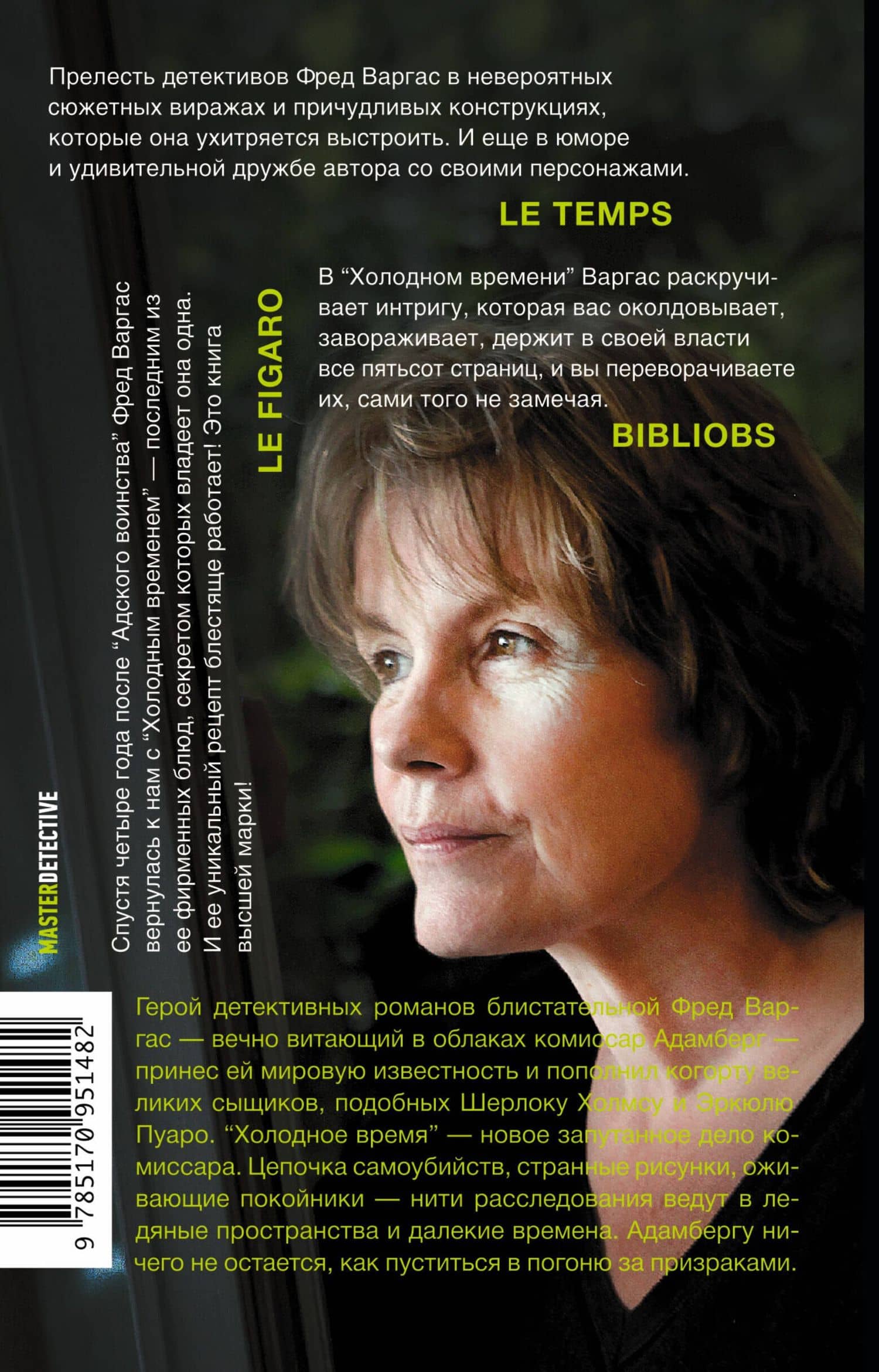 Холодное время: роман — Фред Варгас (2)