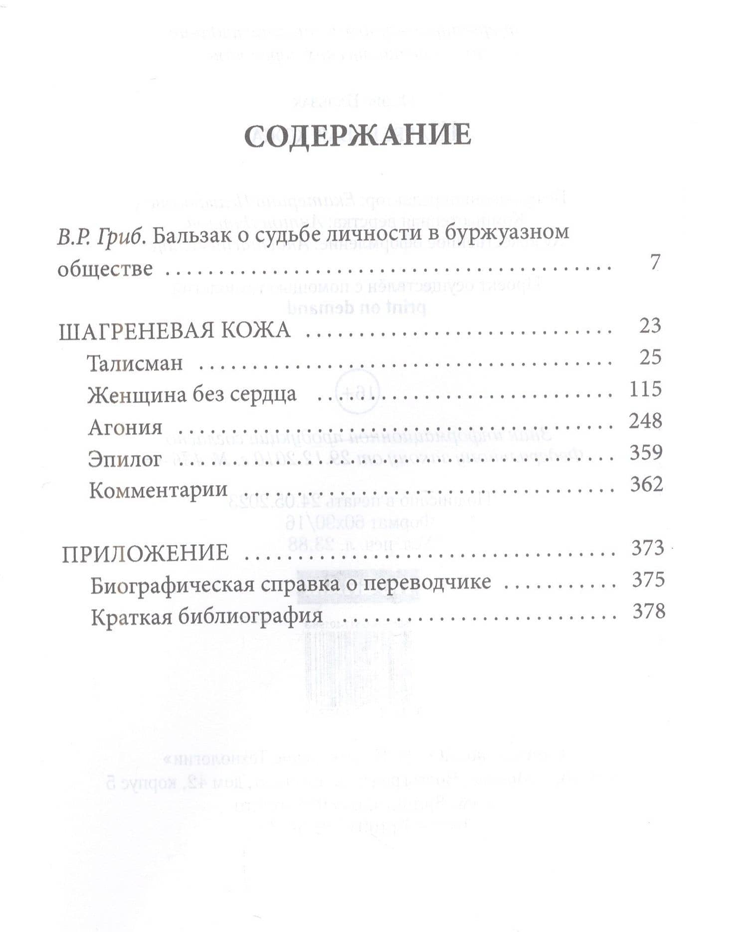 Шагреневая кожа: роман — Оноре де Бальзак (2)
