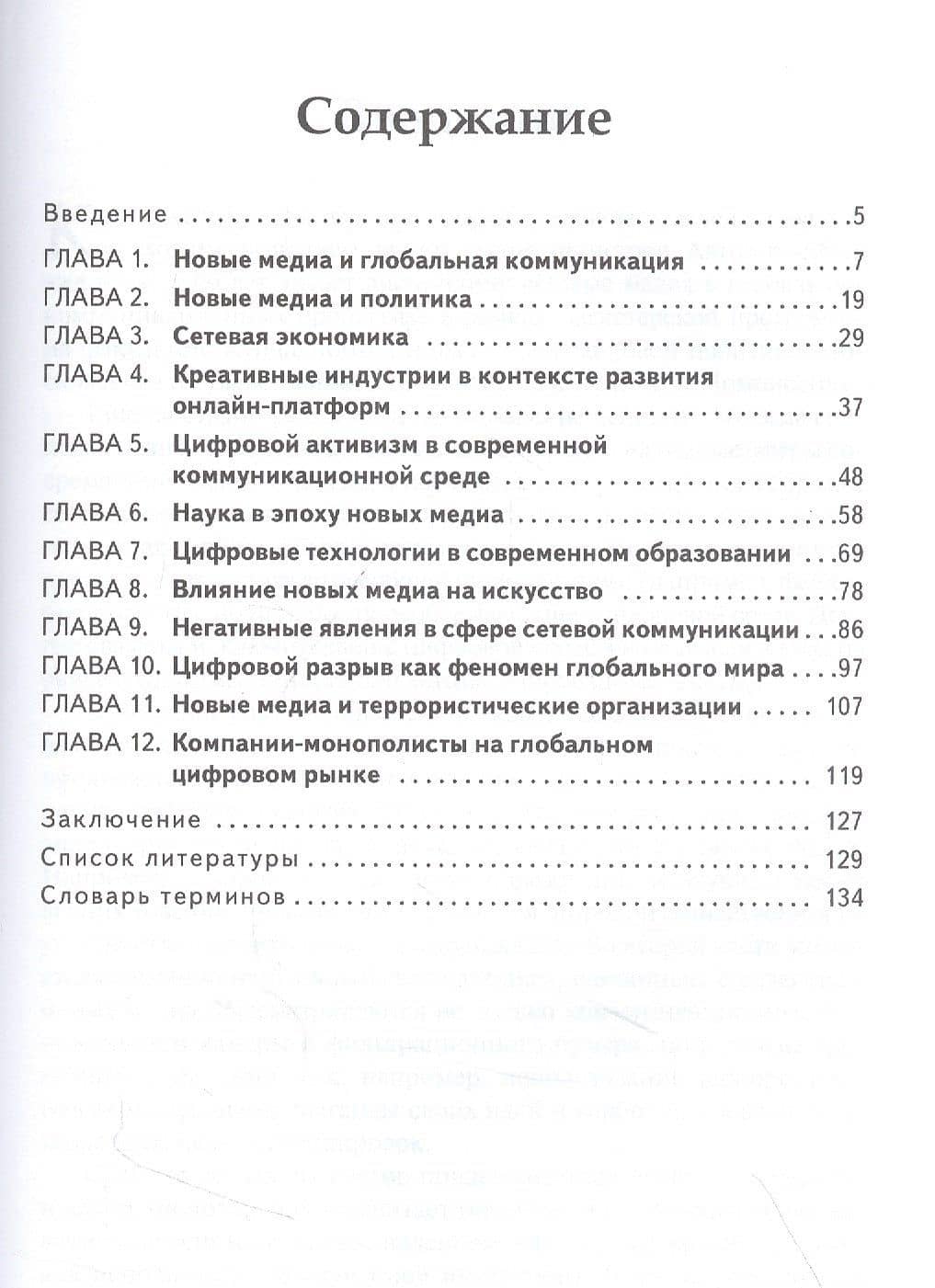 Новые медиа в глобальном мире. Учебное пособие — Диана Юрьевна Кульчицкая (2)