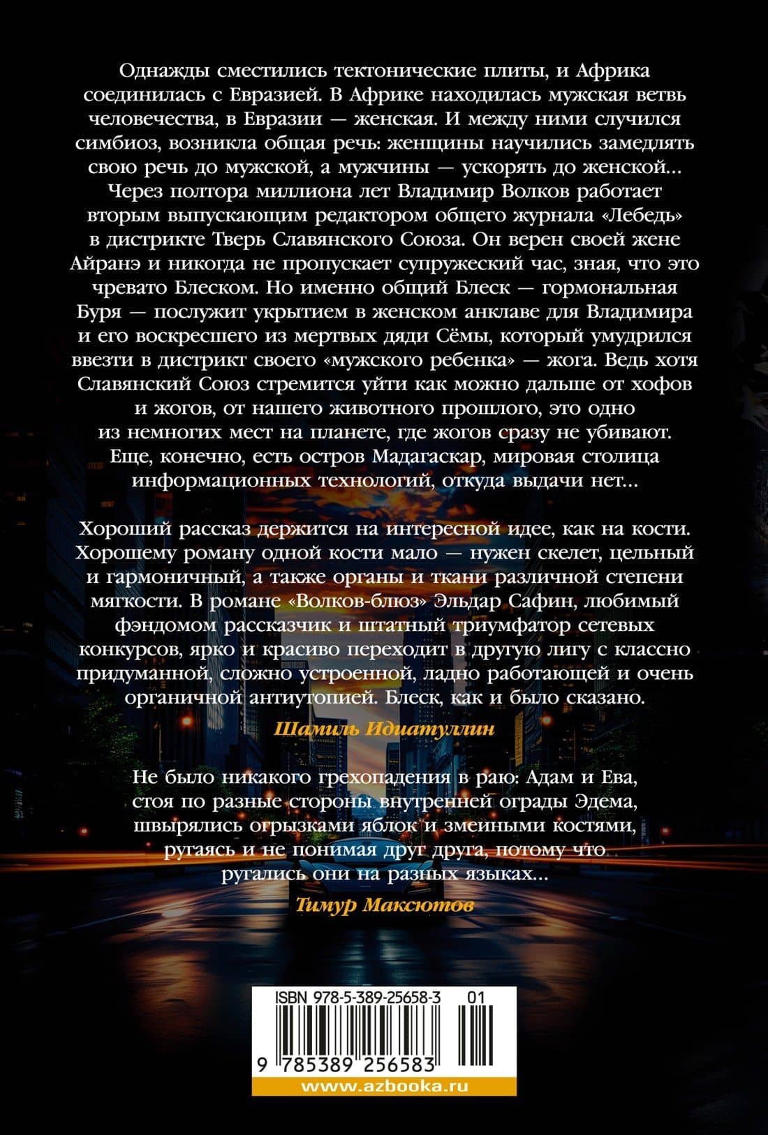 Волков-блюз — Эльдар Сафин (2)