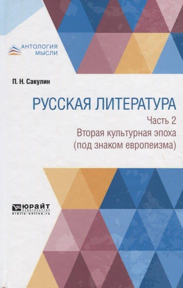 Русская литература. Часть 2. Вторая культурная эпоха (под знаком европеизма)