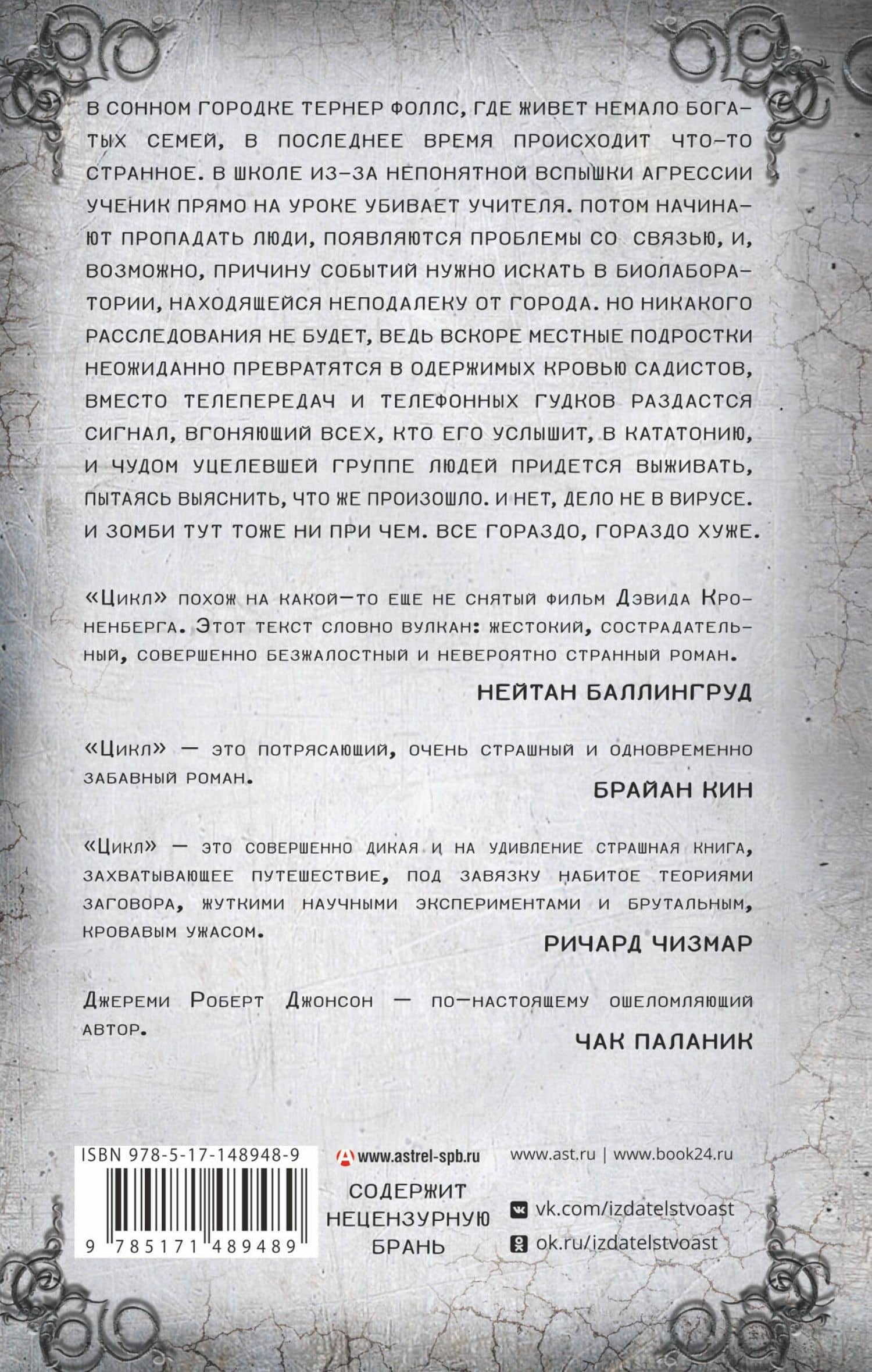 Цикл — Джереми Роберт Джонсон (2)