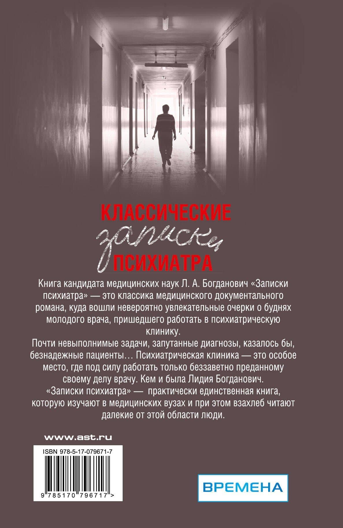 Классические записки психиатра — Лидия Анатольевна Богданович (2)
