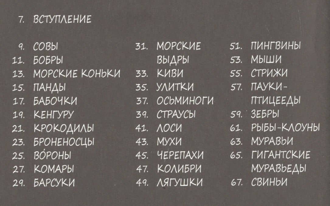 Милые истории о животных в картинках — Майя Сэфстрем (2)