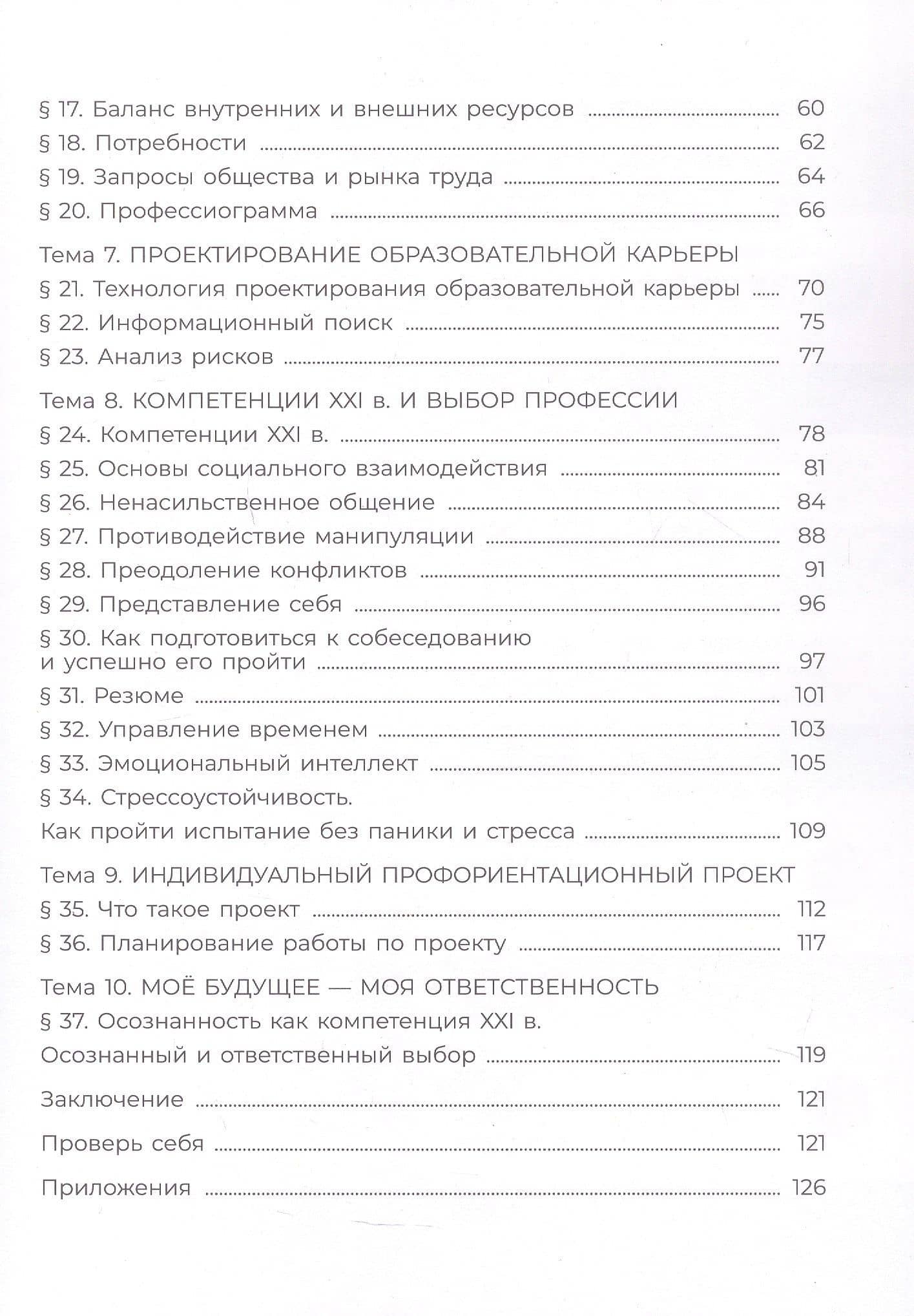 Я учусь выбирать профессию. 8-9 классы. Учебное пособие — Анна Валерьевна Литвина (3)