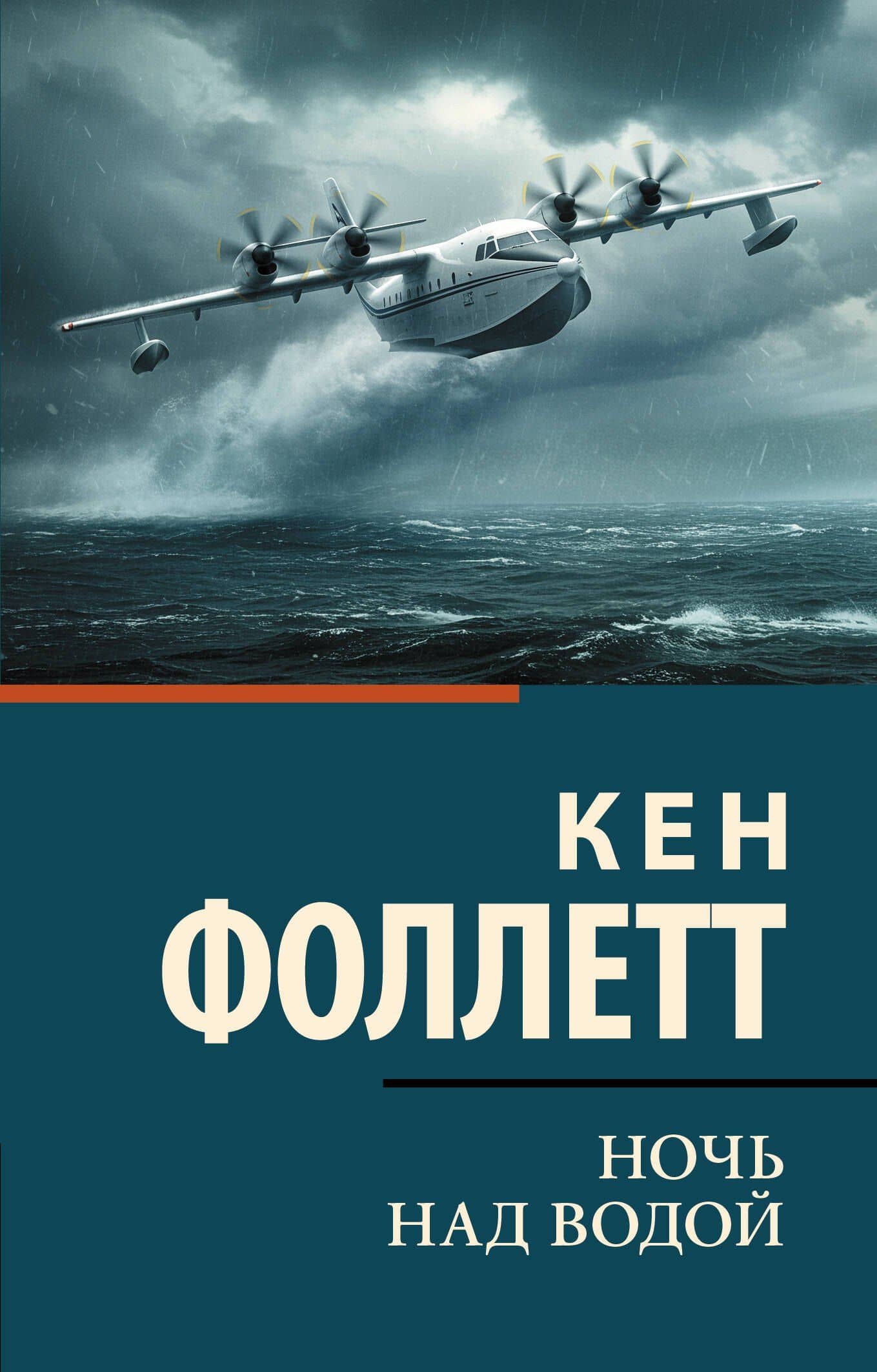 Ночь над водой