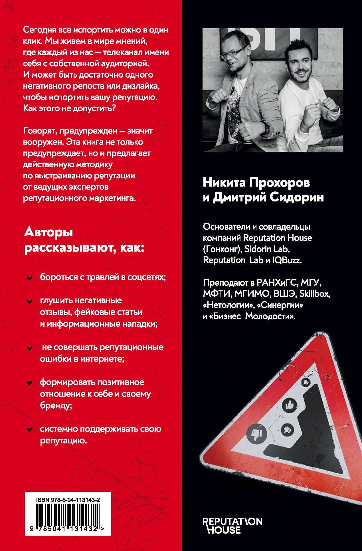Репутация в сети. Как формировать репутацию в сети, создавать фанатов своего бренда и защищаться от информационных атак — Дмитрий Анатольевич Сидорин (2)