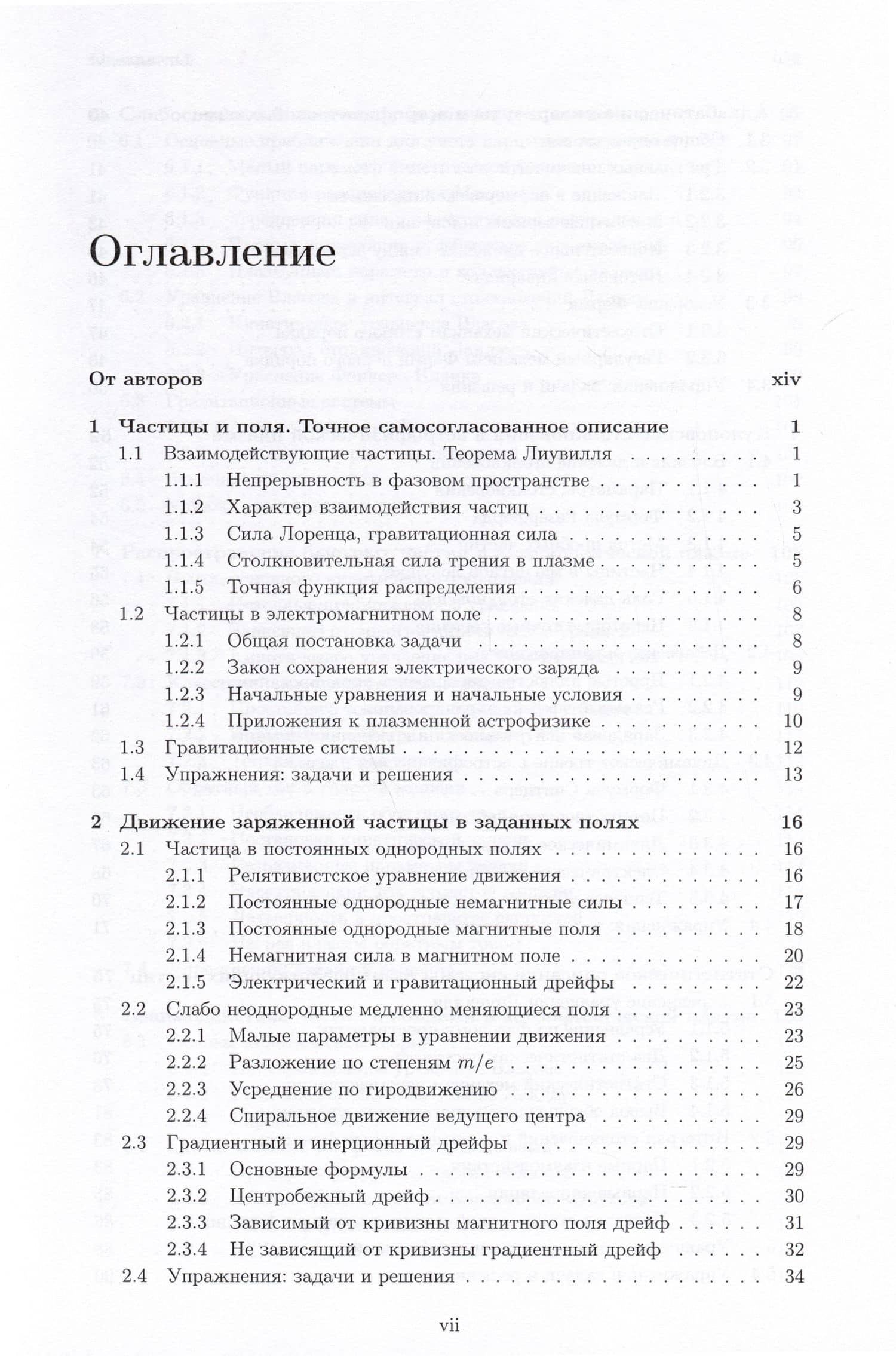 Лекции по плазменной астрофизике — Леонид Сергеевич Леденцов (2)