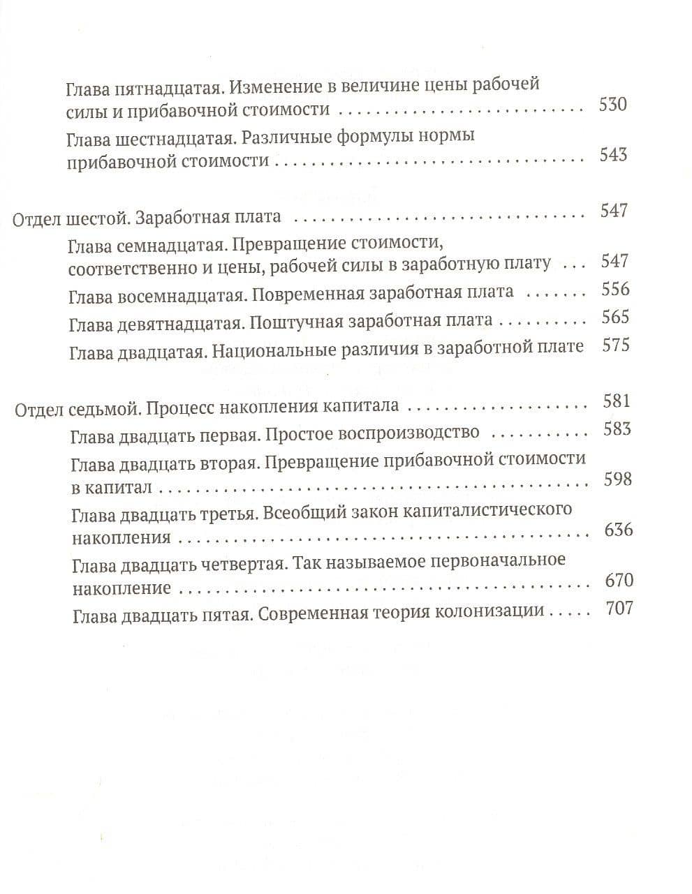 Капитал — Карл Генрих Маркс (3)