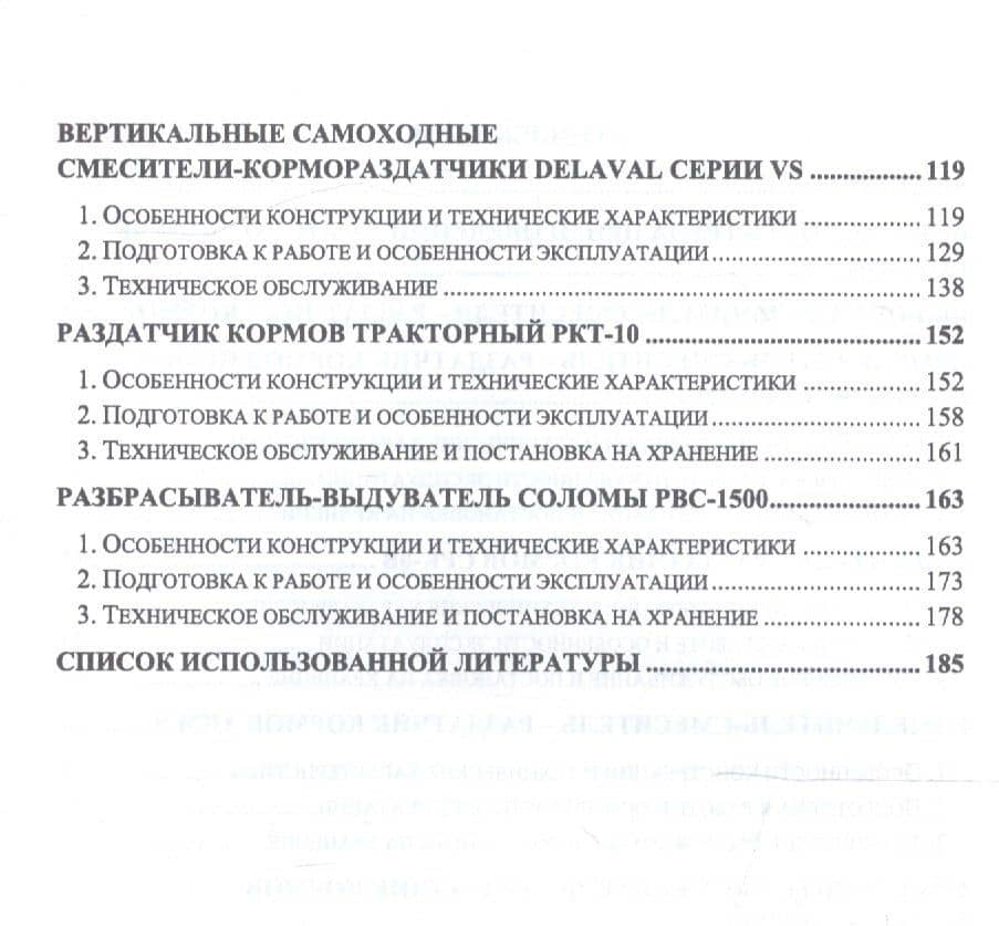 Технические средства для раздачи кормов на фермах крупного рогатого скота. Учебное пособие — Юрий Хасанович Шогенов (3)